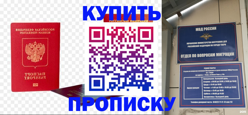 купить прописку в Наволоках